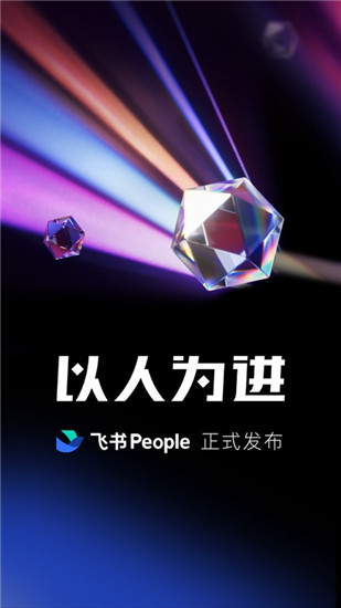 飞书app最新版本下载
