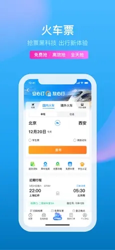 携程旅行app下载安装