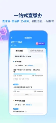 中国移动app免费下载安装