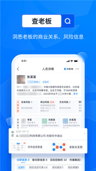 天眼查app下载