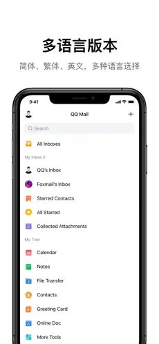 qq邮箱app下载安装