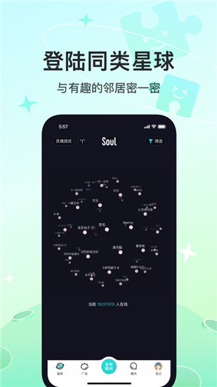 soul安卓版下载