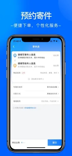 中通快递app下载安装