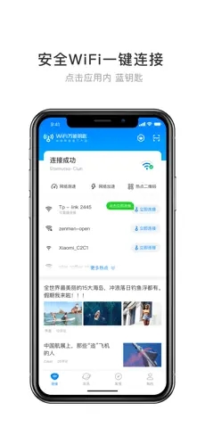 WiFi万能钥匙下载官方免费下载