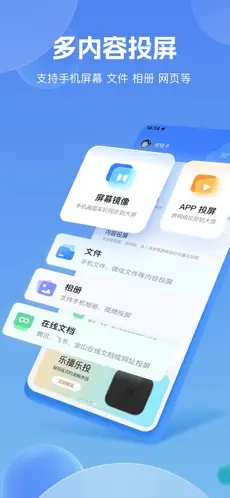 乐播投屏下载安装app