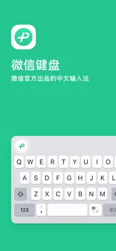 微信键盘app下载