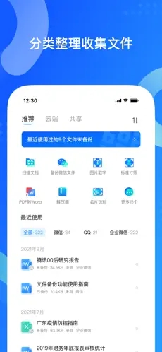 QQ同步助手下载