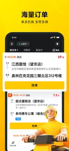 美团众包app下载