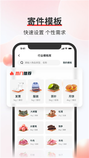 顺丰速运app