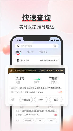 顺丰速运app