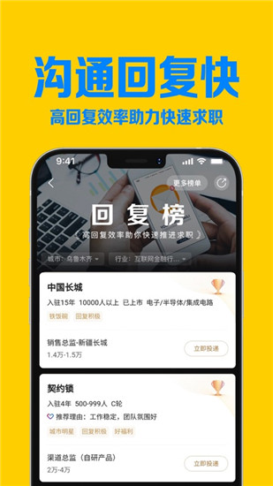 智联招聘手机app下载