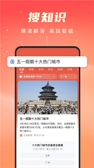 百度极速版下载安装APP