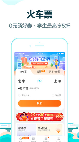 去哪儿旅行下载app