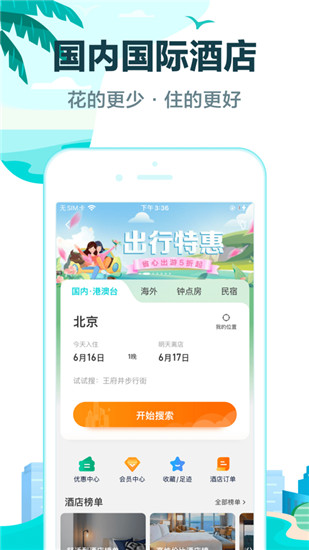 去哪儿旅行下载app