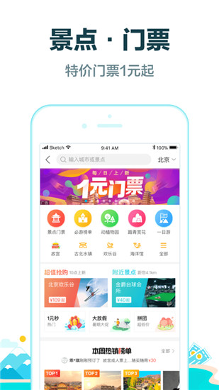 去哪儿旅行下载app