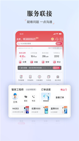 中国联通app下载