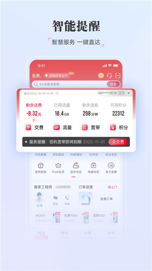 中国联通安卓2023