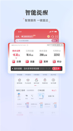 中国联通app下载