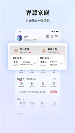 中国联通app下载