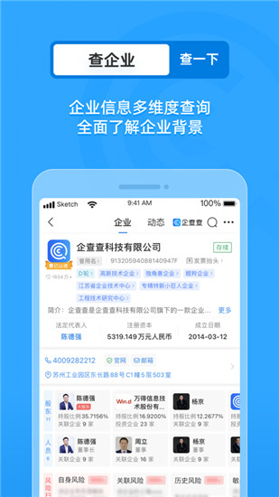 企查查app