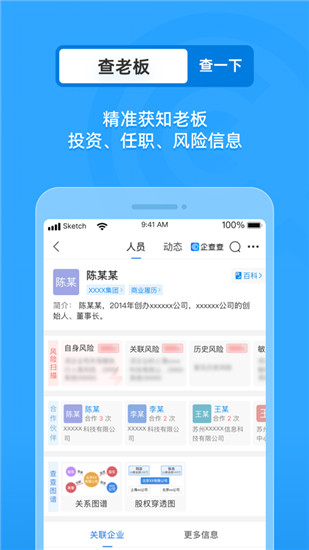 企查查app