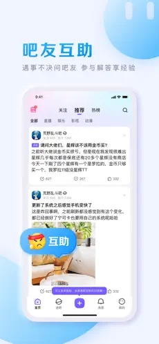 百度贴吧app下载安装