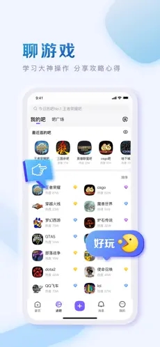 百度贴吧app下载安装