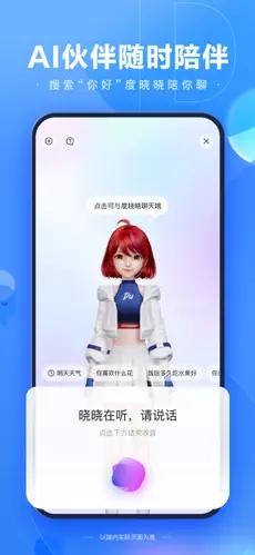 百度app下载安装免费版