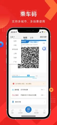 亿通行app下载安装