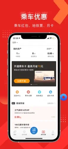 亿通行app下载安装