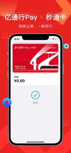 亿通行app下载安装