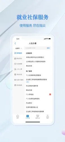 电子社保卡app下载