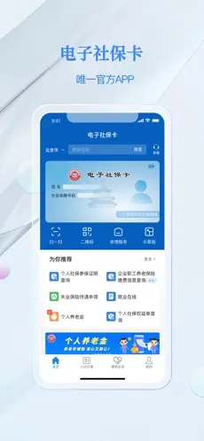 电子社保卡app下载