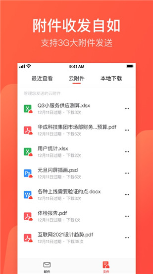 网易邮箱大师下载安装