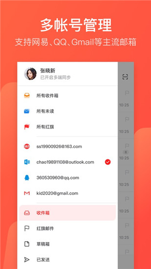 网易邮箱大师安卓版