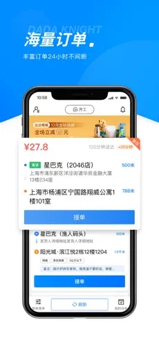 达达骑士版app下载最新