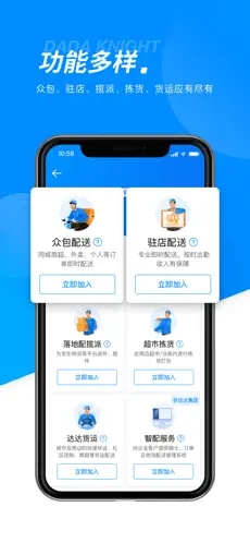 达达骑士版app下载最新