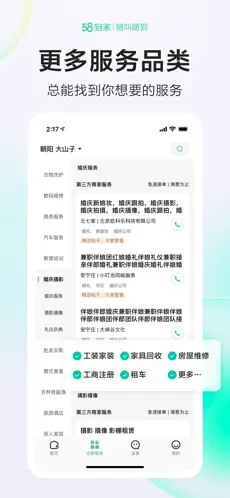 58到家app下载