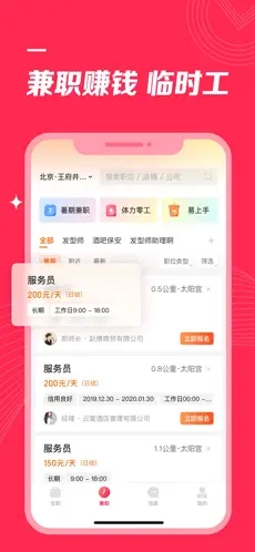 店长直聘app下载