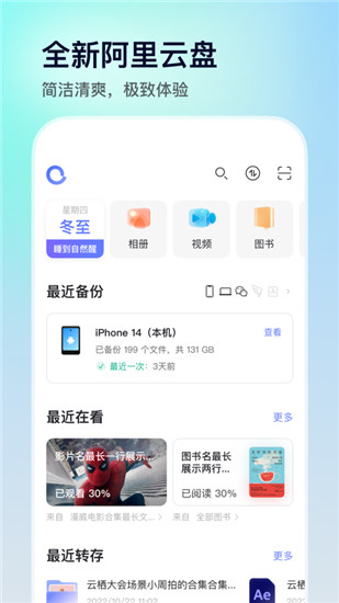 阿里云盘app