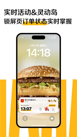 麦当劳下载app