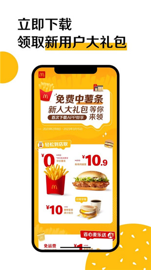 麦当劳下载app