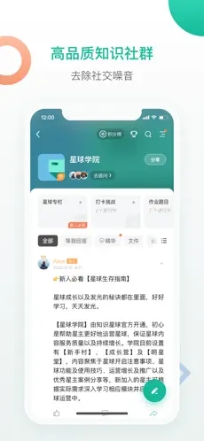 知识星球app下载