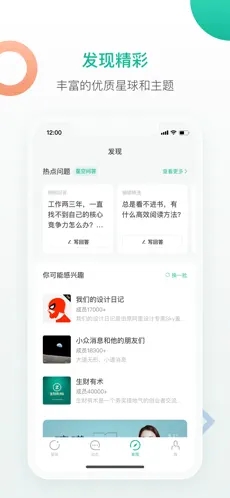 知识星球app下载