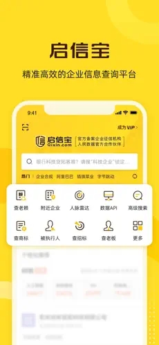 启信宝app下载安装