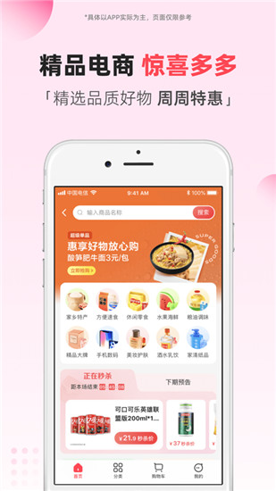 翼支付app下载安装