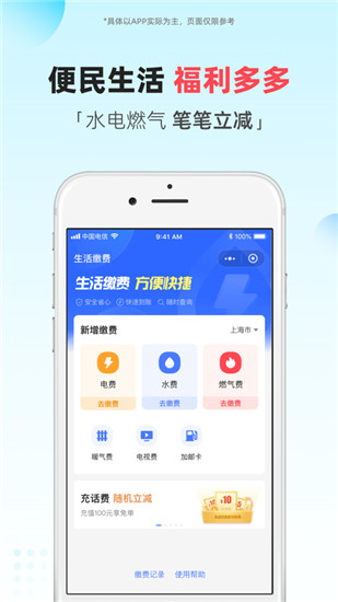 翼支付app下载安装