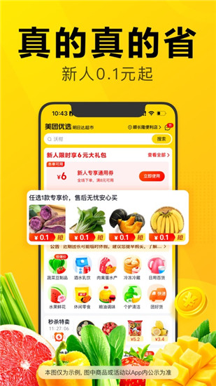 美团优选app下载安装