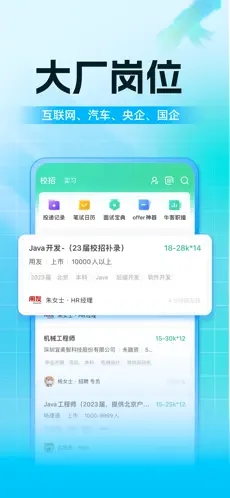 牛客app下载