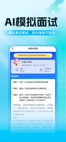 牛客app下载